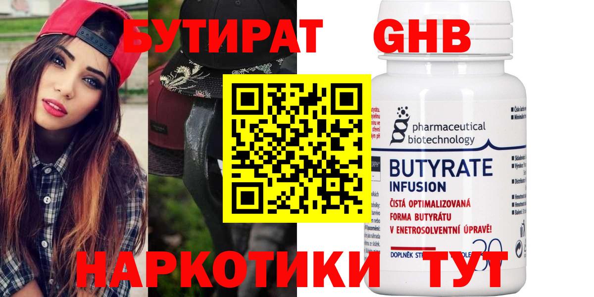 Бутират Butirat Строитель