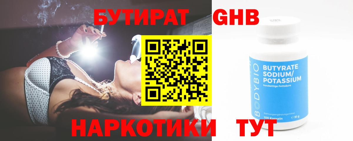 БУТИРАТ  БУТИРАТ оксибутират  Вход с VPN  Строитель 