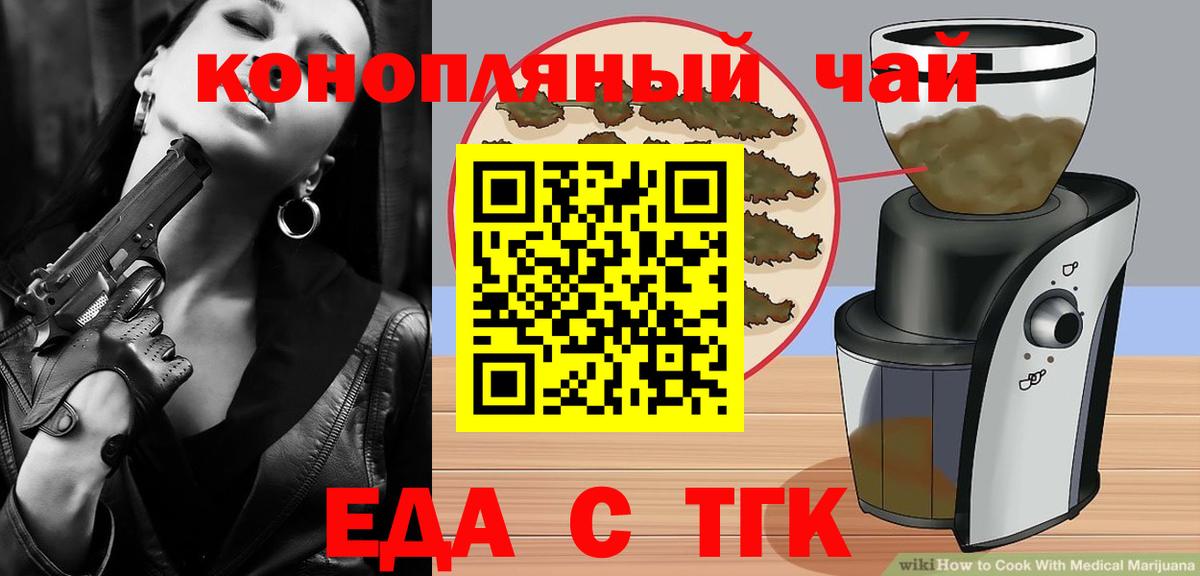 Еда ТГК марихуана  Вход с VPN  Строитель 