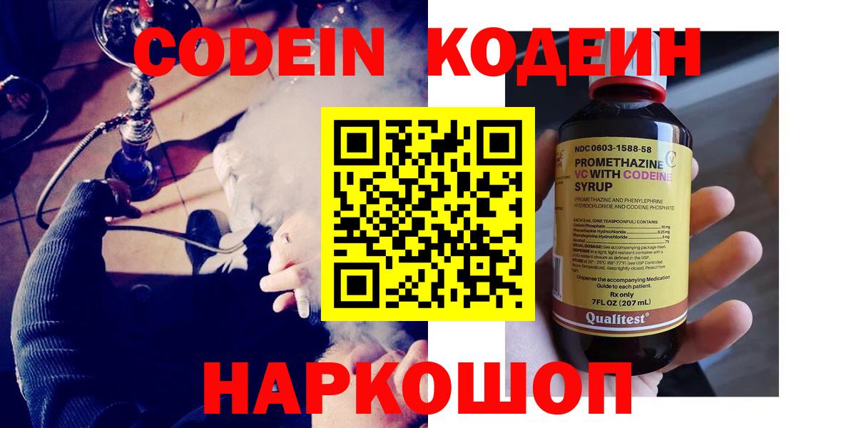 Кодеиновый сироп Lean Purple Drank Строитель