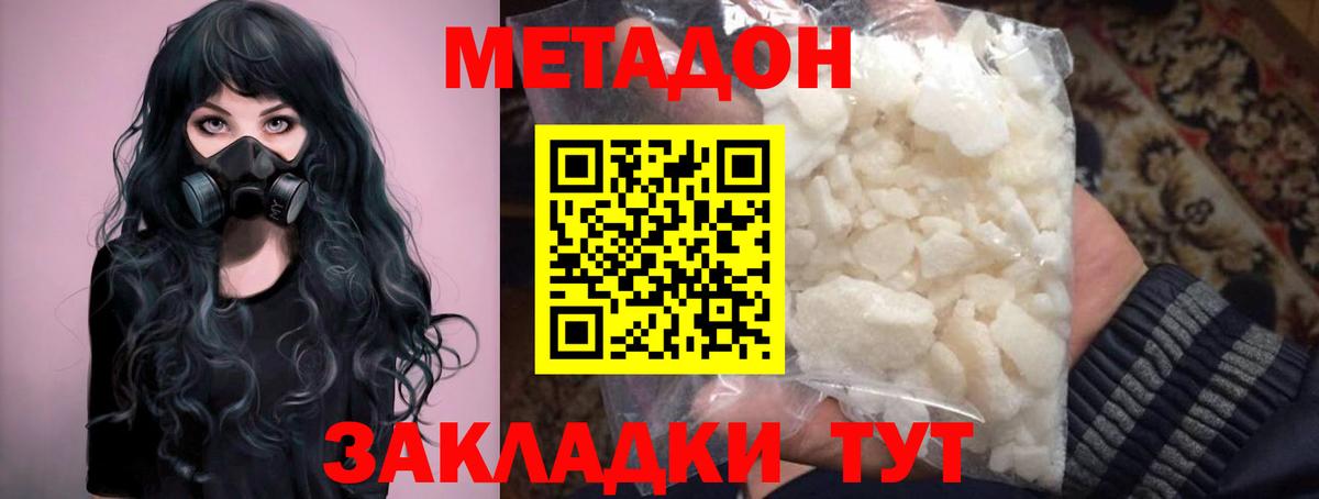 Метадон methadone  Вход с VPN  Строитель  Метадон кристалл 